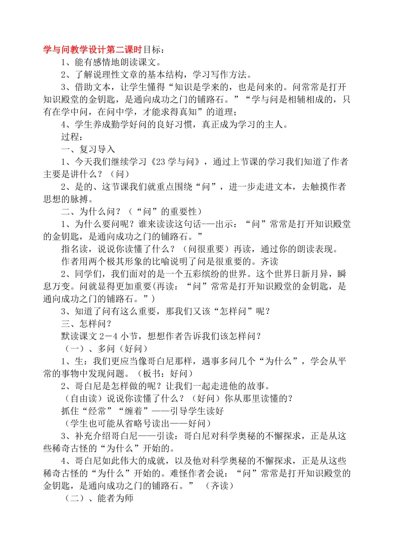 学与问教学设计第二课时目标.doc_第1页