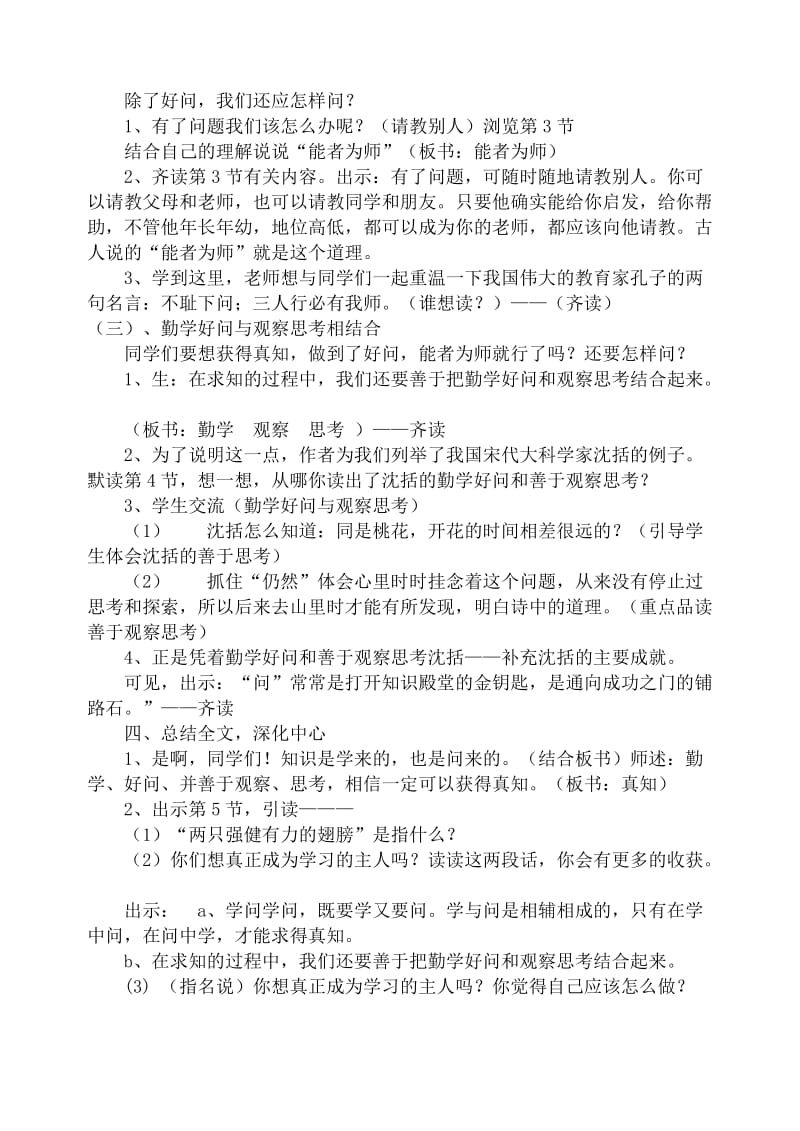 学与问教学设计第二课时目标.doc_第2页