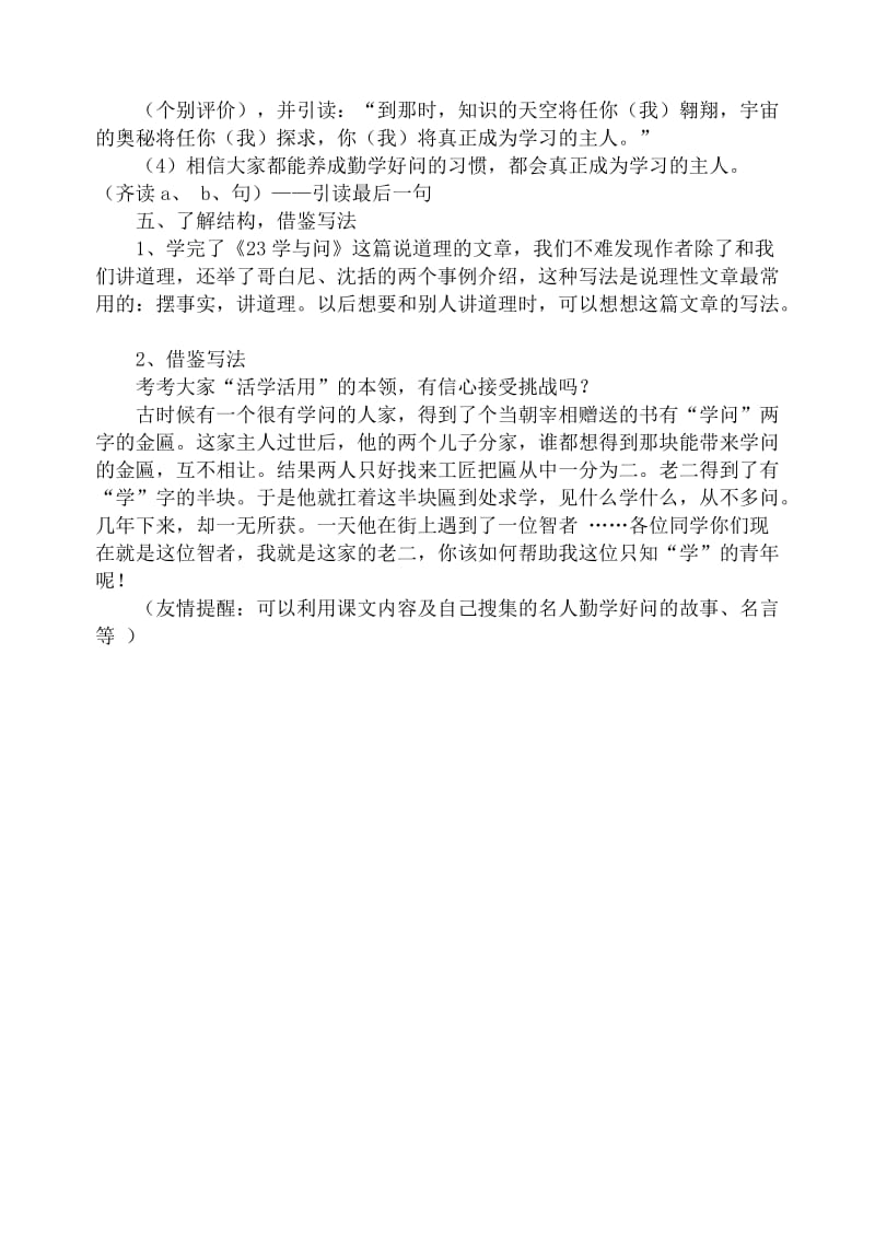 学与问教学设计第二课时目标.doc_第3页