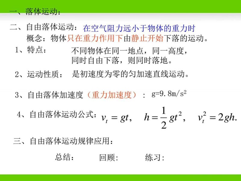 鲁科版高中物理必修一3.3《匀变速直线运动实例—自(1).ppt_第2页