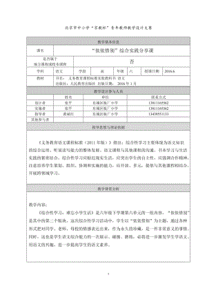 人教版语文六年级下册“依依惜别”综合实践分享课教学设计东城区板厂小学张平.doc