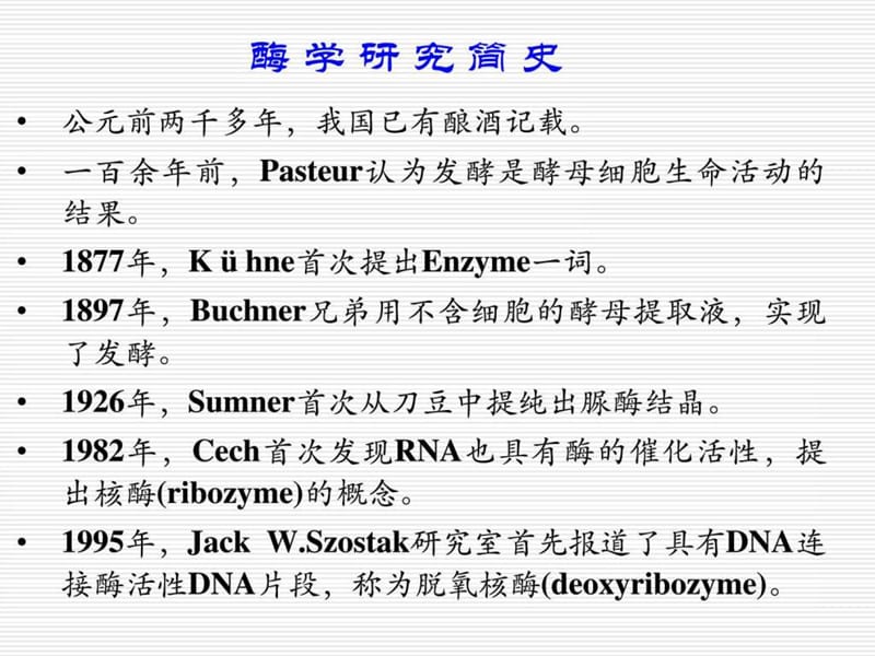 03维生素与酶 .ppt.ppt_第2页