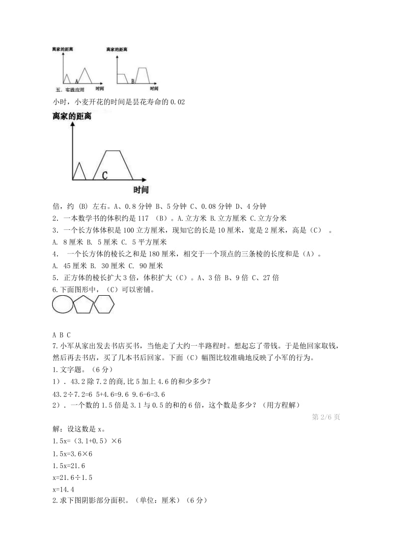 叶邑镇老鸦小学韩俊亮数学竞赛题.doc_第2页