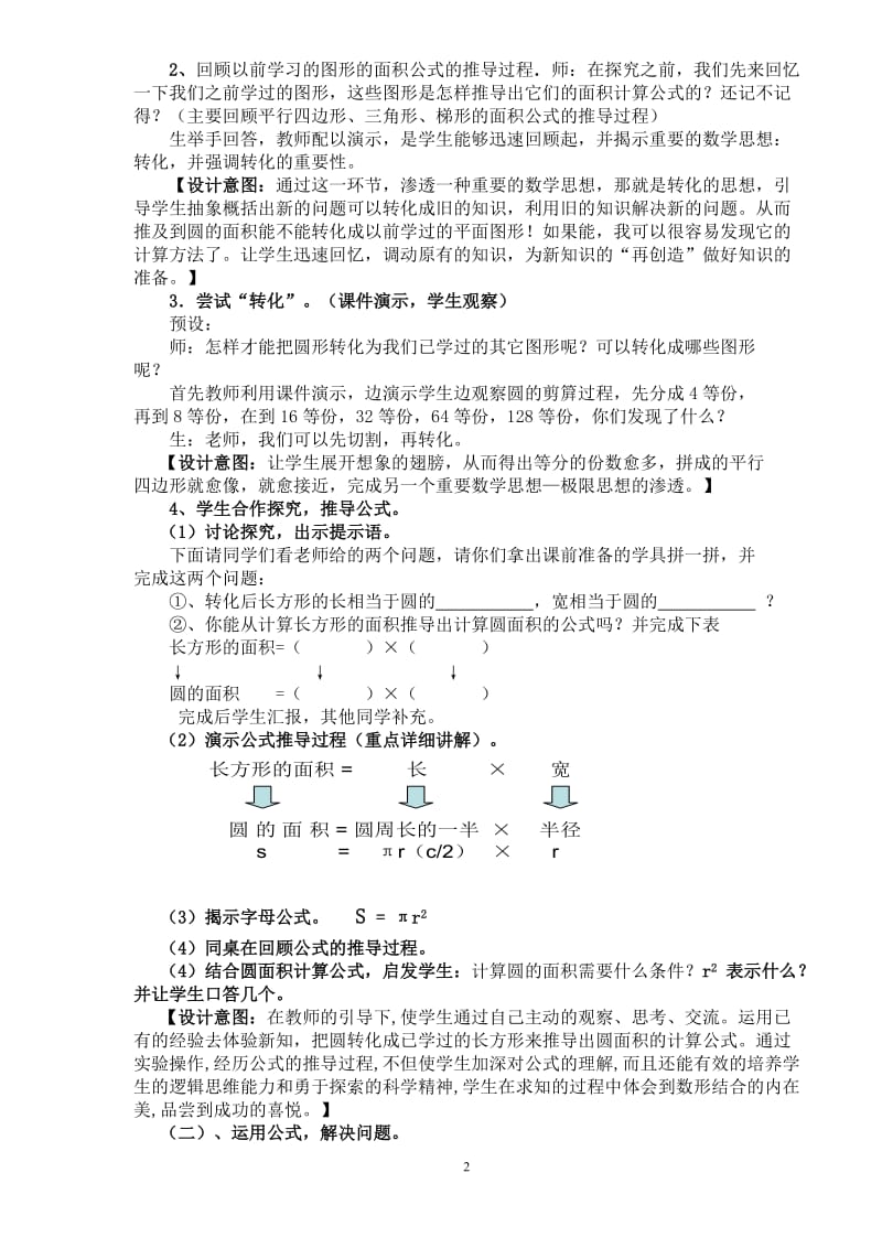 圆的面积教学设计 (4).doc_第2页