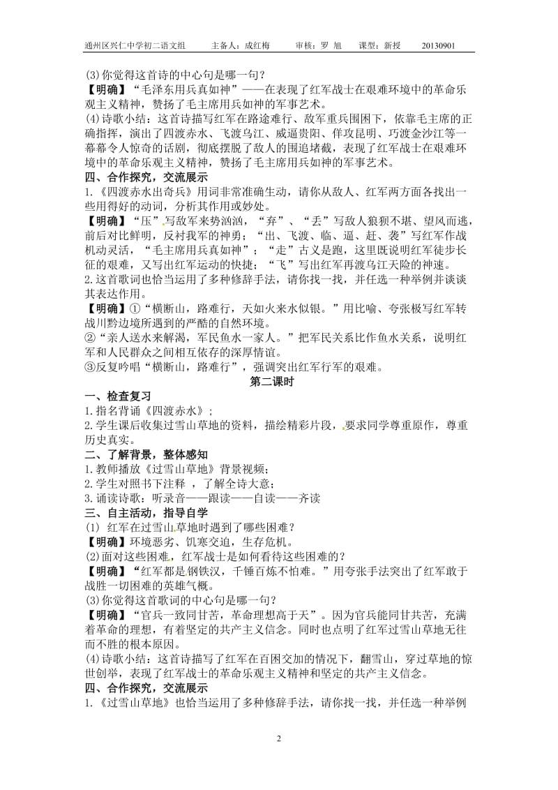 长征组歌教案.doc_第2页