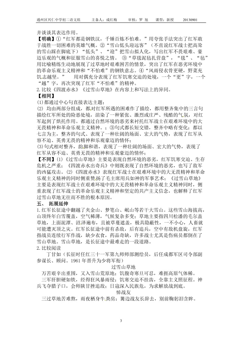 长征组歌教案.doc_第3页