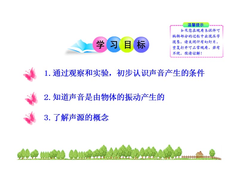 一声音的产生与传播.ppt_第2页