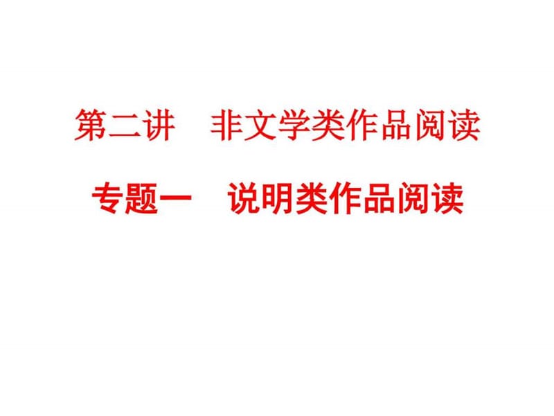 浙江省2018年中考语文总复习课件练习 第二篇 专题一 ....ppt.ppt_第1页