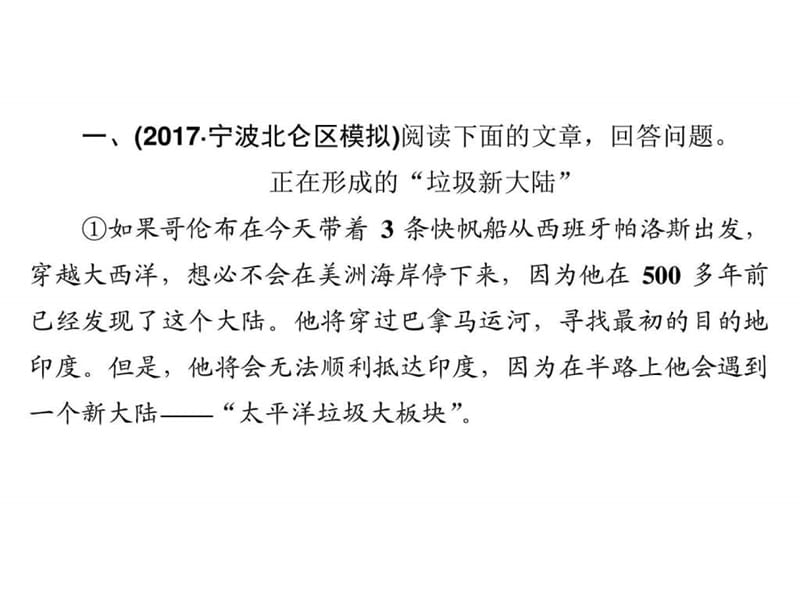 浙江省2018年中考语文总复习课件练习 第二篇 专题一 ....ppt.ppt_第2页