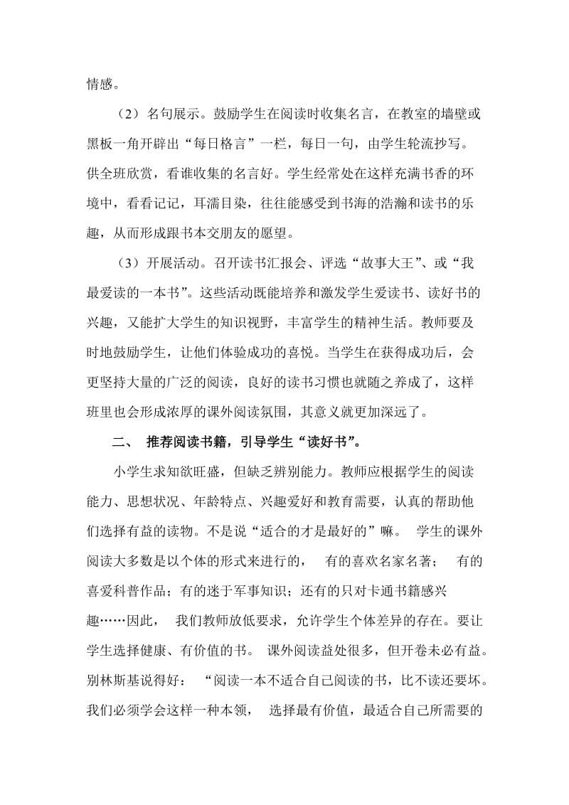 如何培养小学生的语文课外阅读能力 (2).doc_第2页