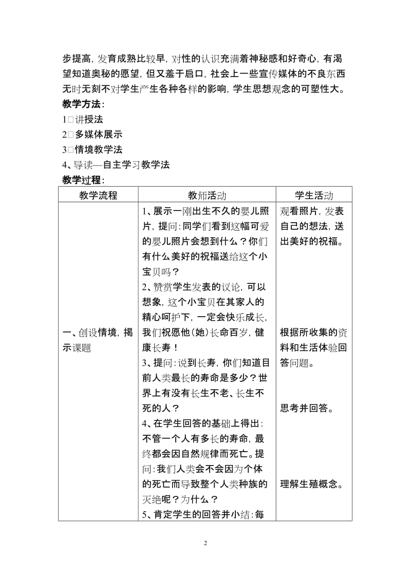 人的生殖与发育教学设计.doc_第2页