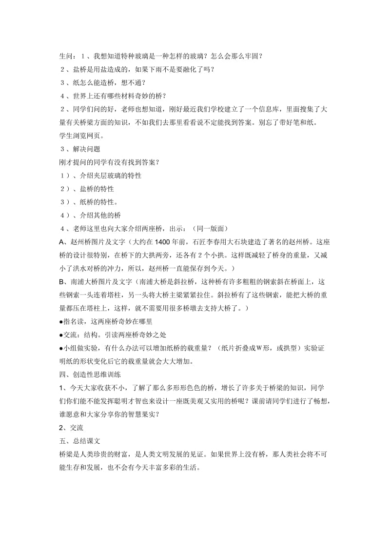 奇妙的桥 (2).doc_第2页