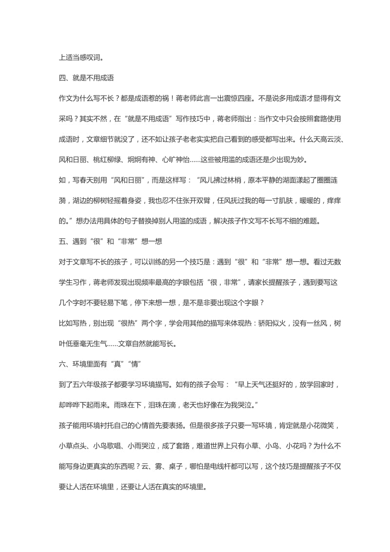 语文名师揭秘写作十大技巧.doc_第2页