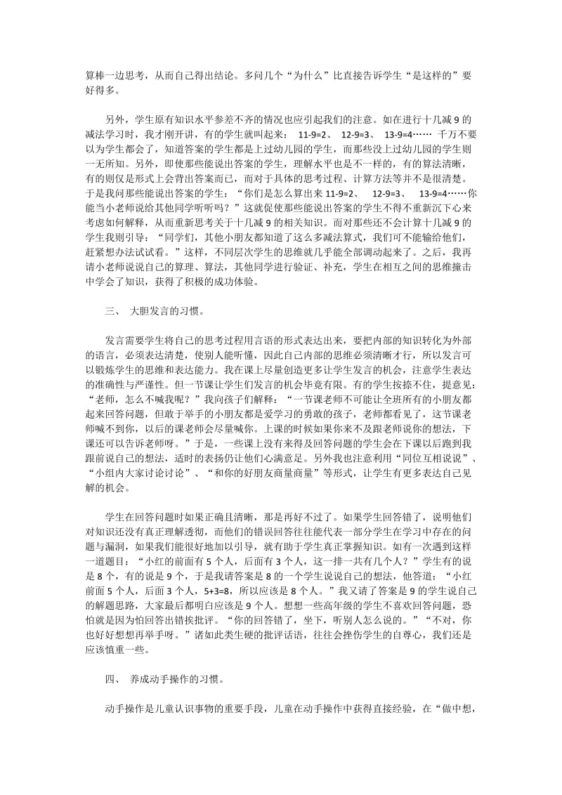 培养一年级学生数学学习习惯数学论文.doc_第2页