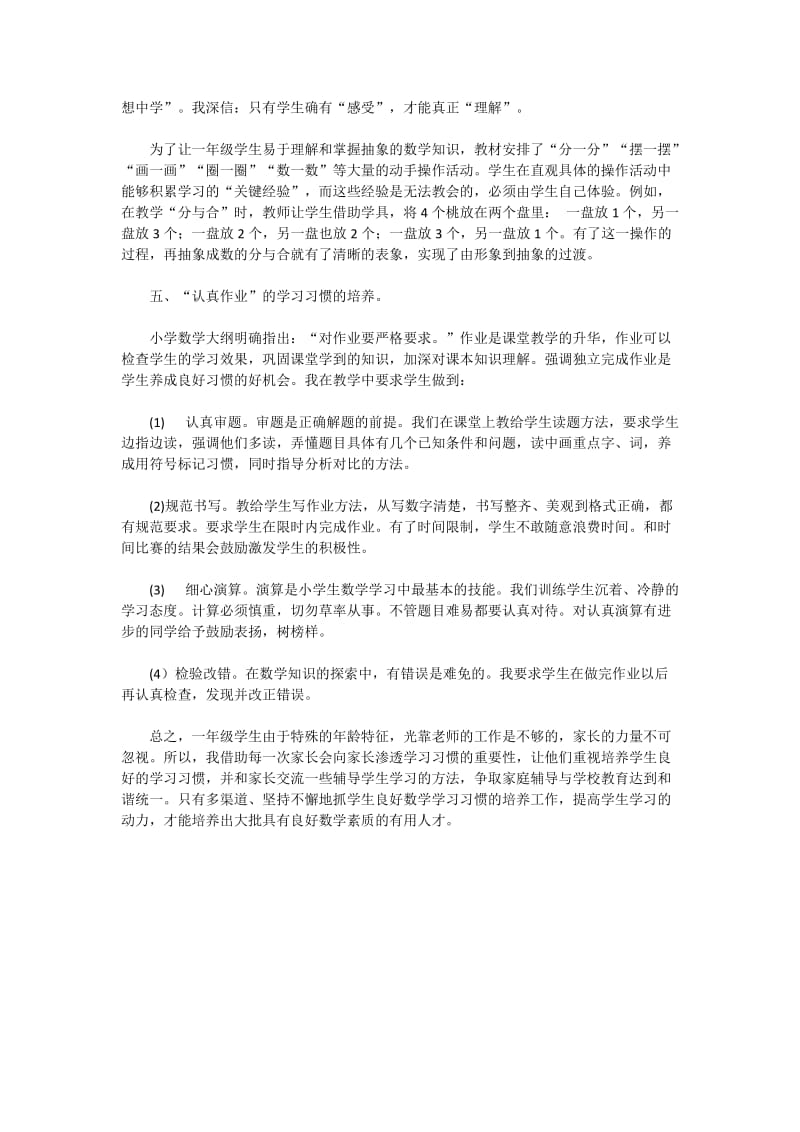 培养一年级学生数学学习习惯数学论文.doc_第3页