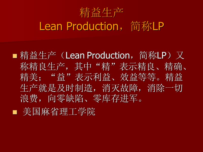 精益生产培训.ppt_第2页