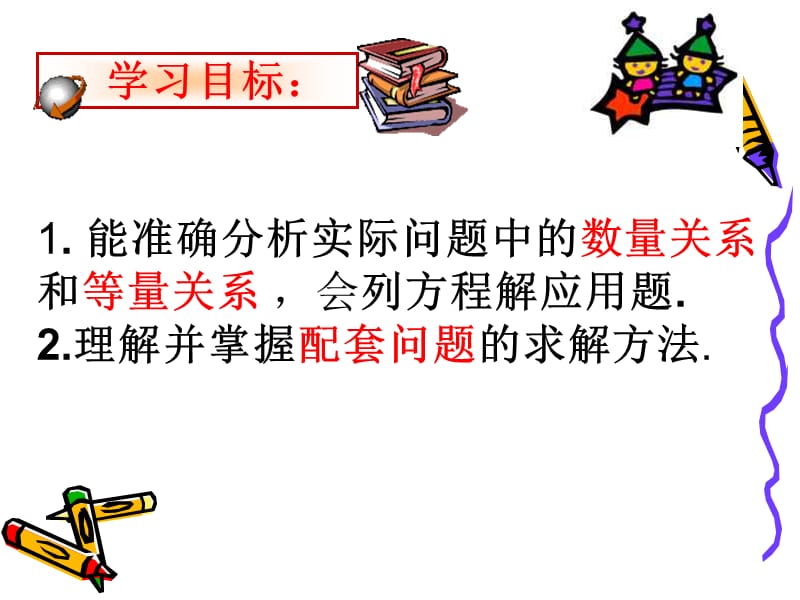 一元一次方程应用1(配套问题)课件.ppt_第2页