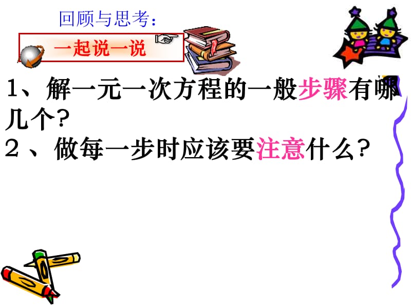 一元一次方程应用1(配套问题)课件.ppt_第3页