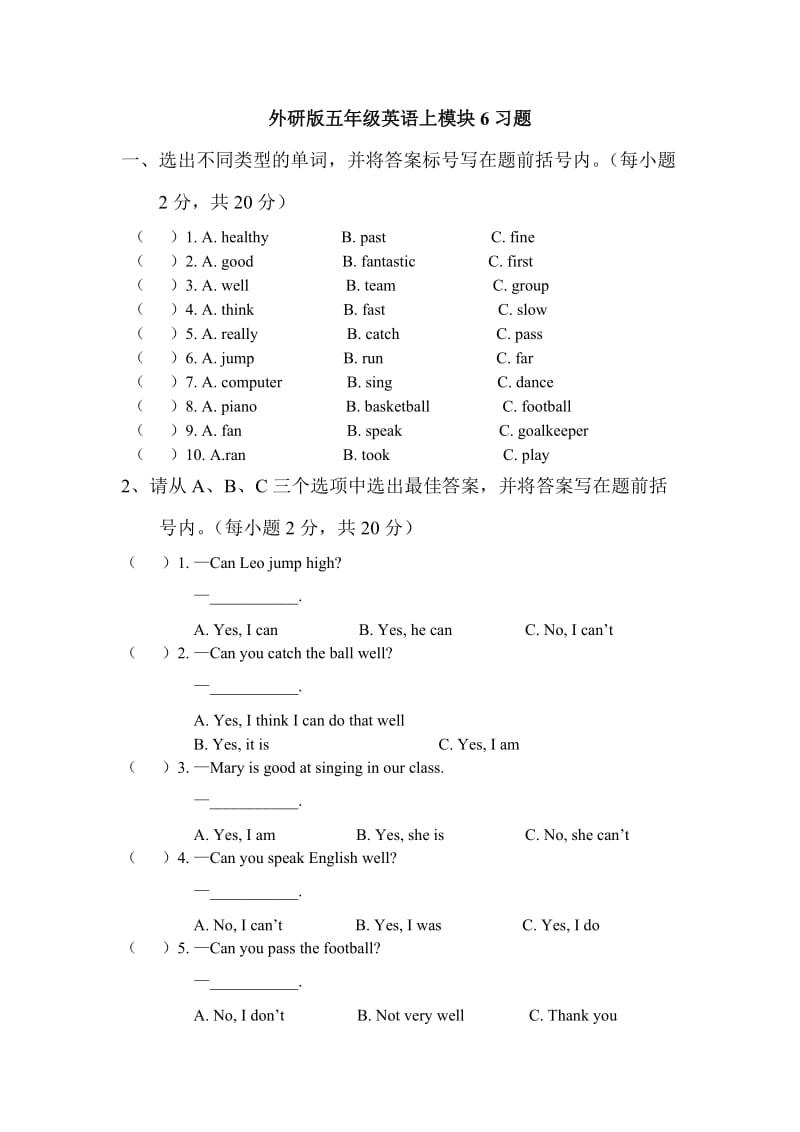 外研版五年级英语上模块6习题.doc_第1页