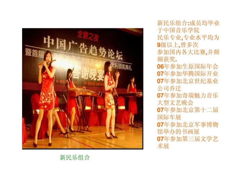 演出节目-团体类.ppt.ppt_第2页