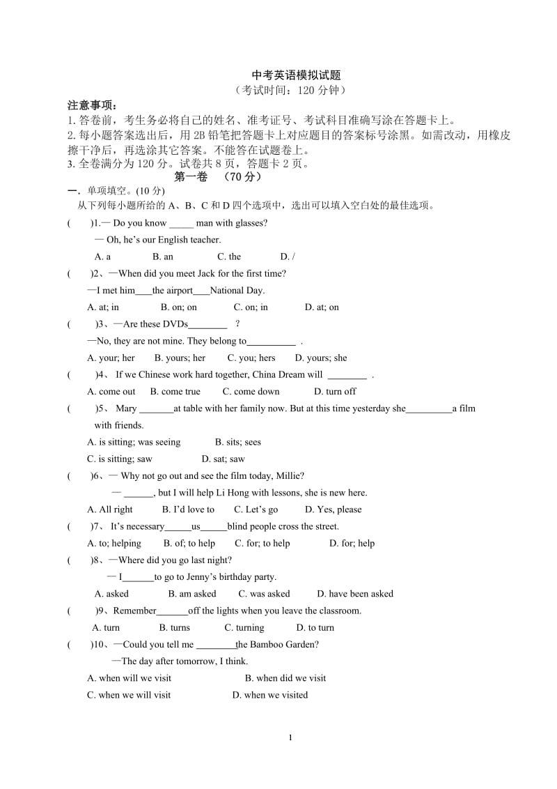 英语中考模拟试题.doc_第1页