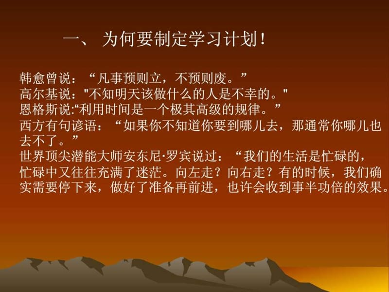 主题班会-中学生《怎样制定学习计划》.ppt.ppt_第2页