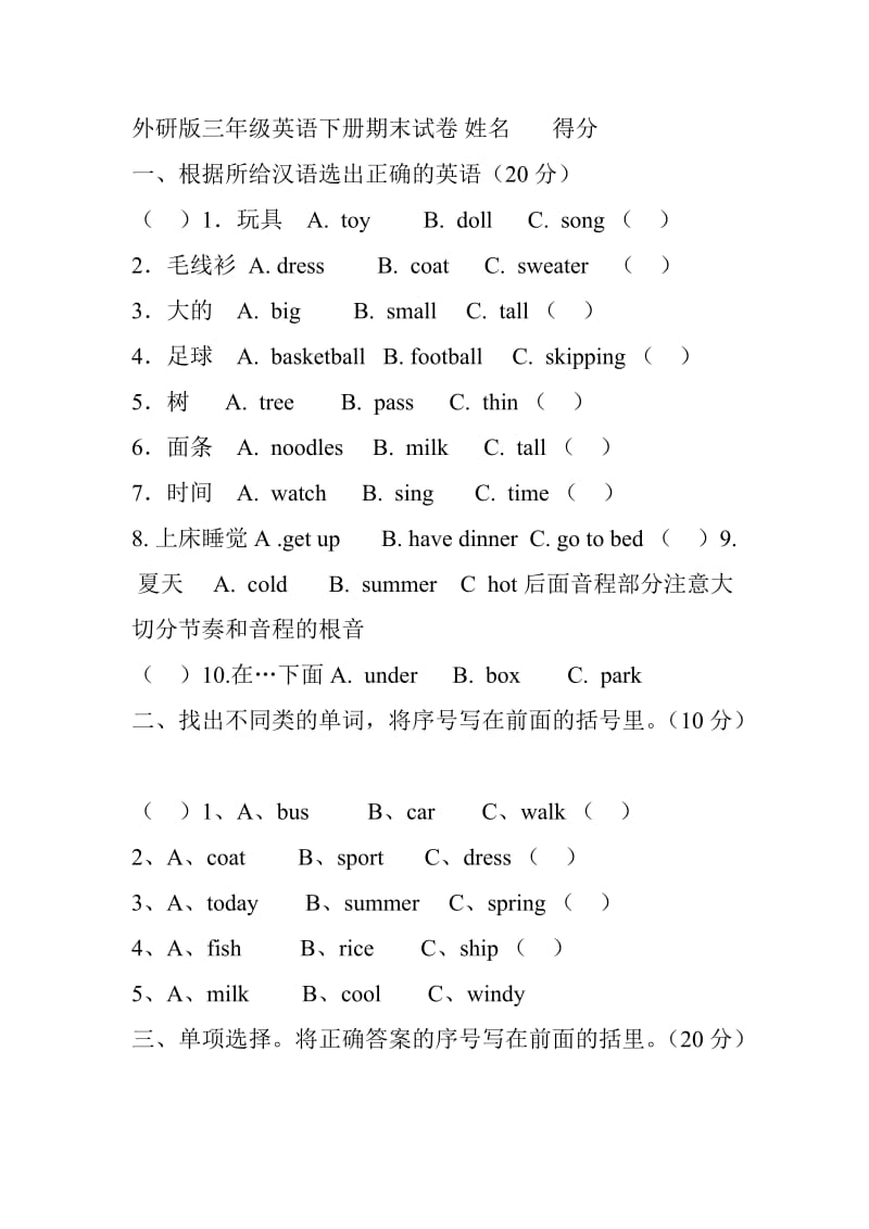 外研版三年级英语下册期末试卷.doc_第1页