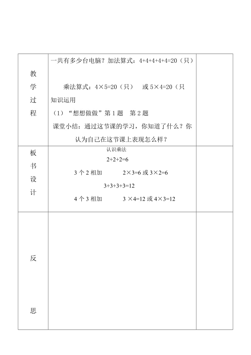 朱淑芳乘法的初步认识1.doc_第2页