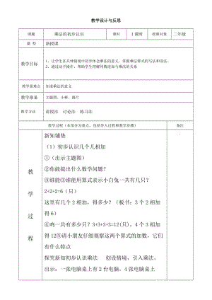 朱淑芳乘法的初步认识1.doc