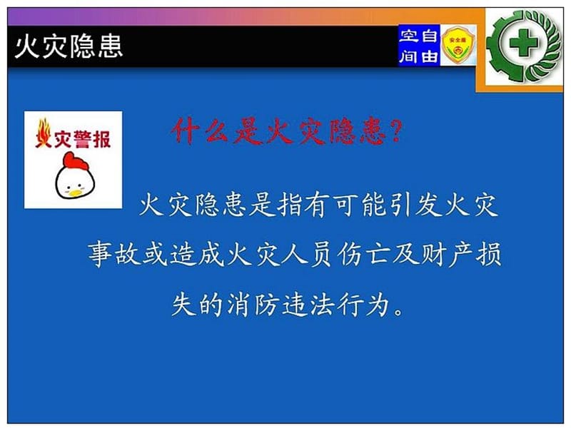 消防安全培训2.ppt_第2页