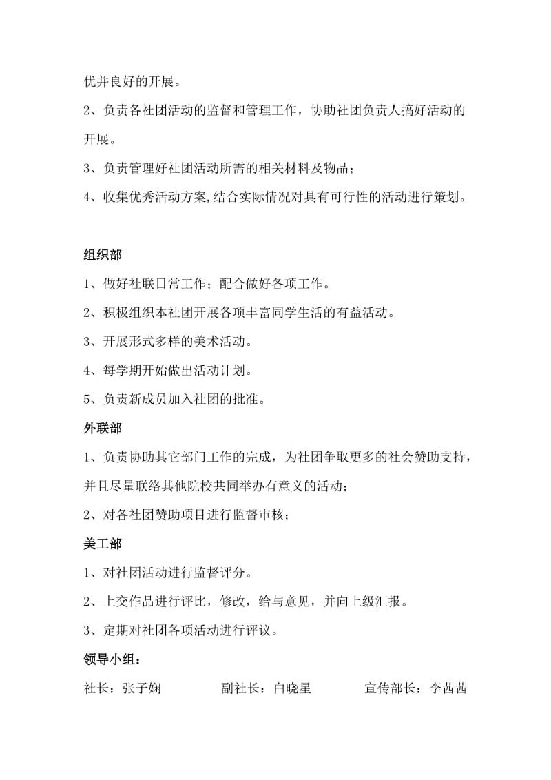 艺美社汇报材料 (2).doc_第2页