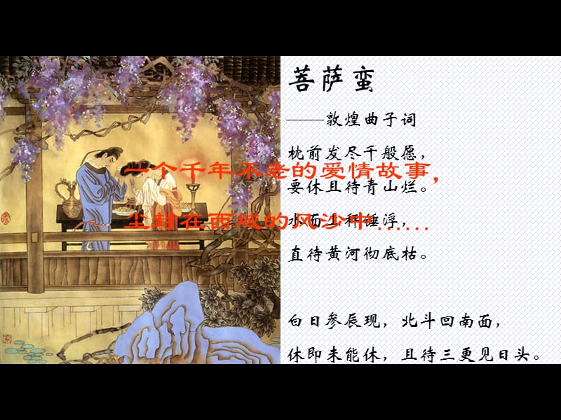 道士塔.ppt_第2页