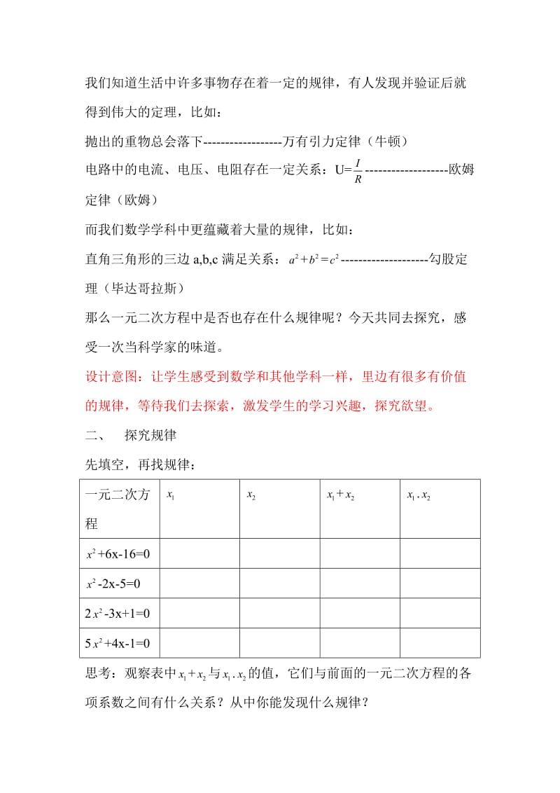 一元二次方程根与系数的关系教学设计.doc_第3页