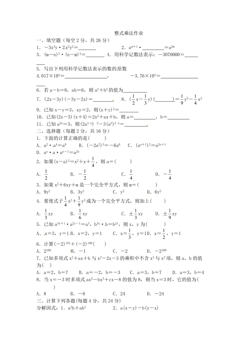 整式乘法作业.doc_第1页