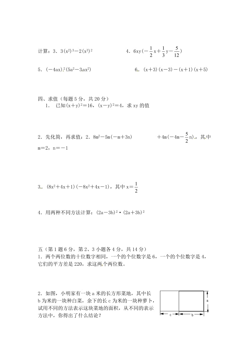 整式乘法作业.doc_第2页