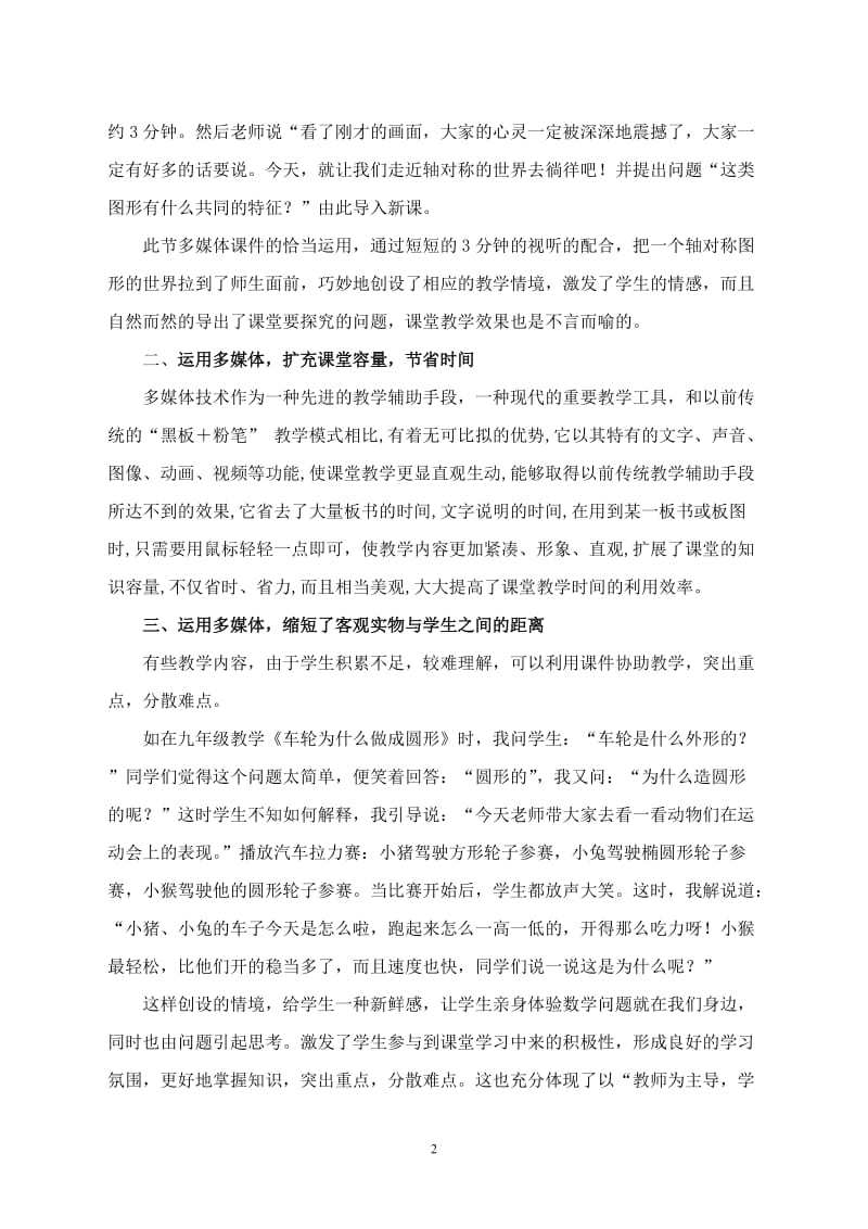 仙台镇中王大伟运用多媒体教学让初中数学课堂更精彩.doc_第3页