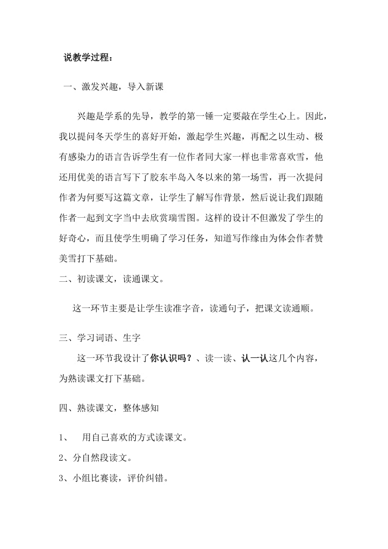 刘春艳《瑞雪图》说课稿.doc_第3页