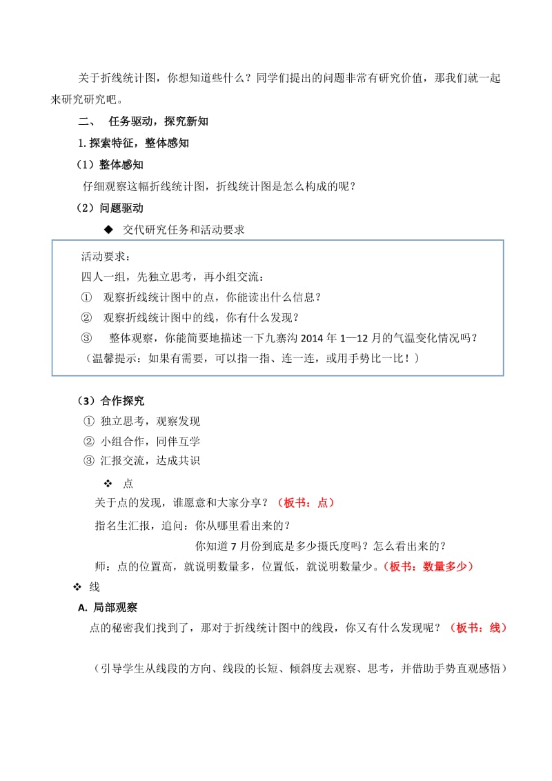 折线统计图教学设计.doc_第2页