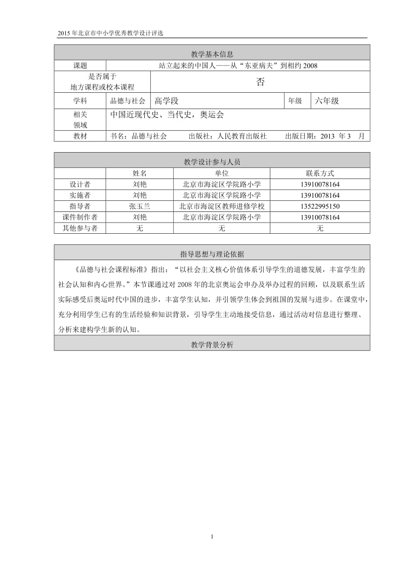 站立起来的中国人教学设计——北京市海淀区学院路小学刘艳.doc_第1页