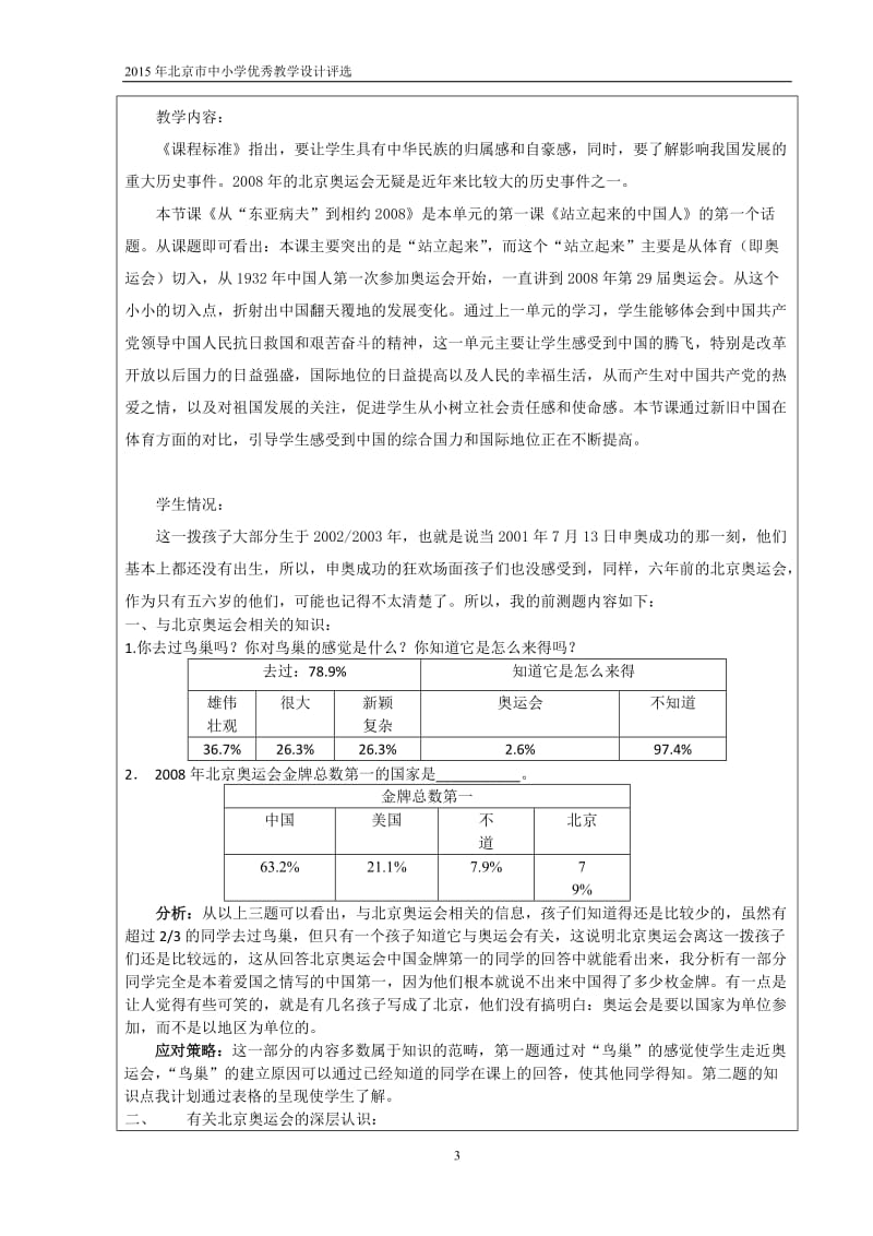 站立起来的中国人教学设计——北京市海淀区学院路小学刘艳.doc_第2页