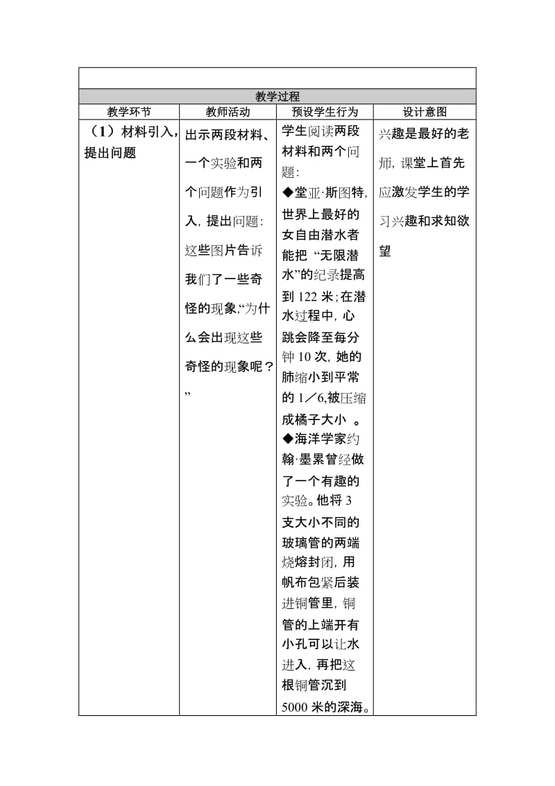 液体压强教学设计.doc_第2页