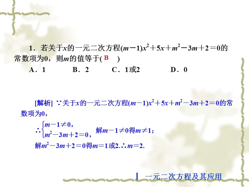 一元二次方程.ppt_第3页