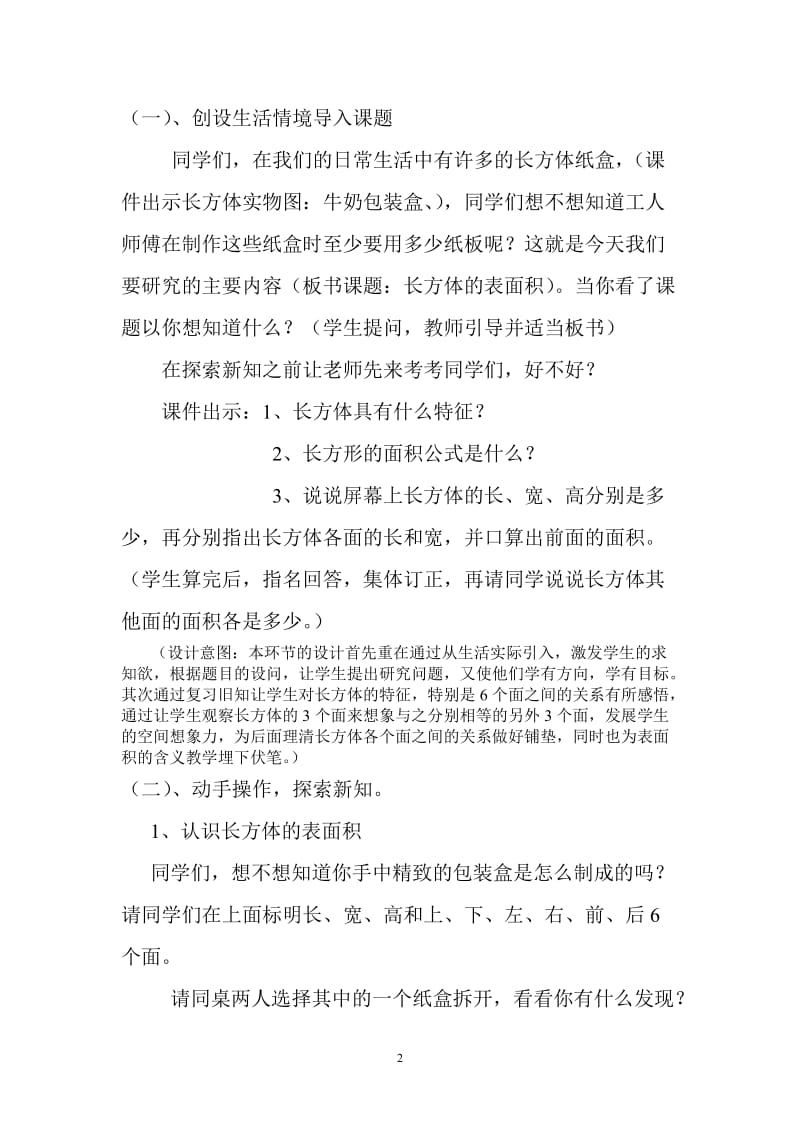 长方体表面积的计算教学设计.doc_第2页