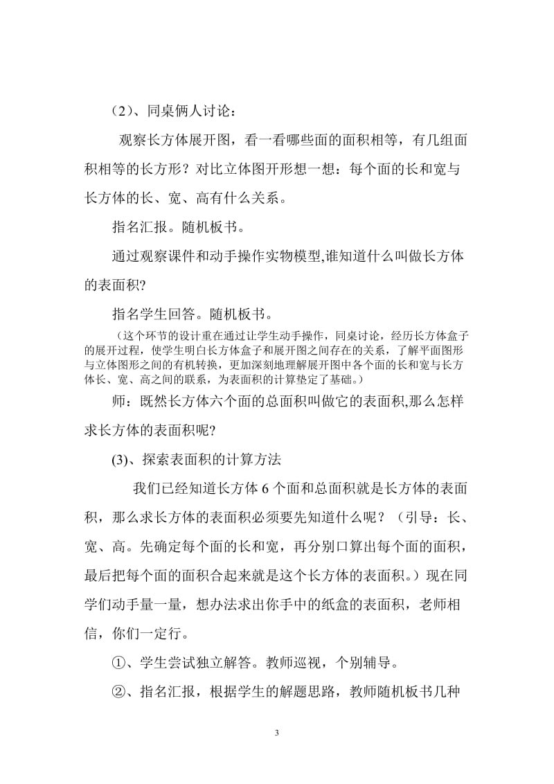 长方体表面积的计算教学设计.doc_第3页