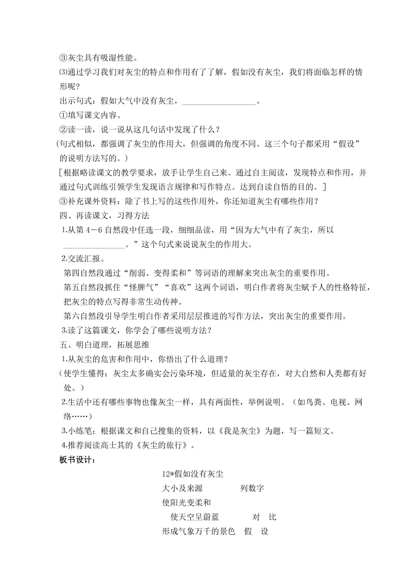 假如没有灰尘教案.doc.doc_第3页