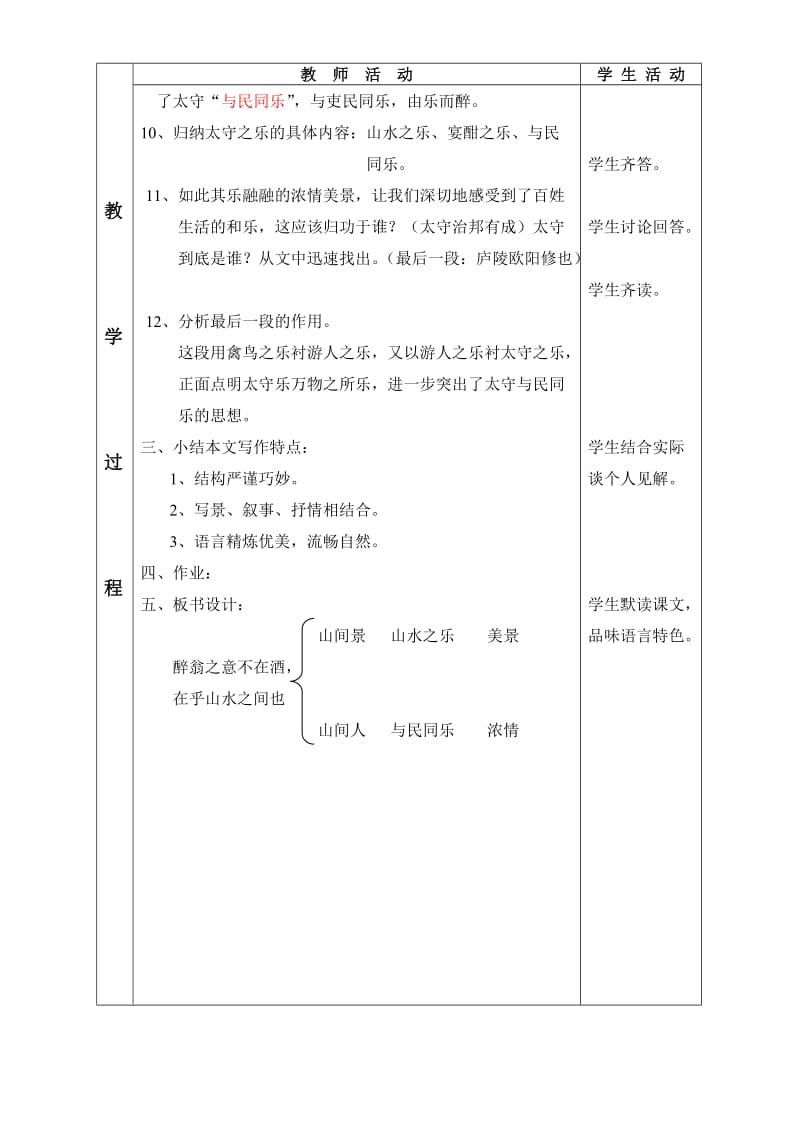 醉翁亭记教案.doc_第3页