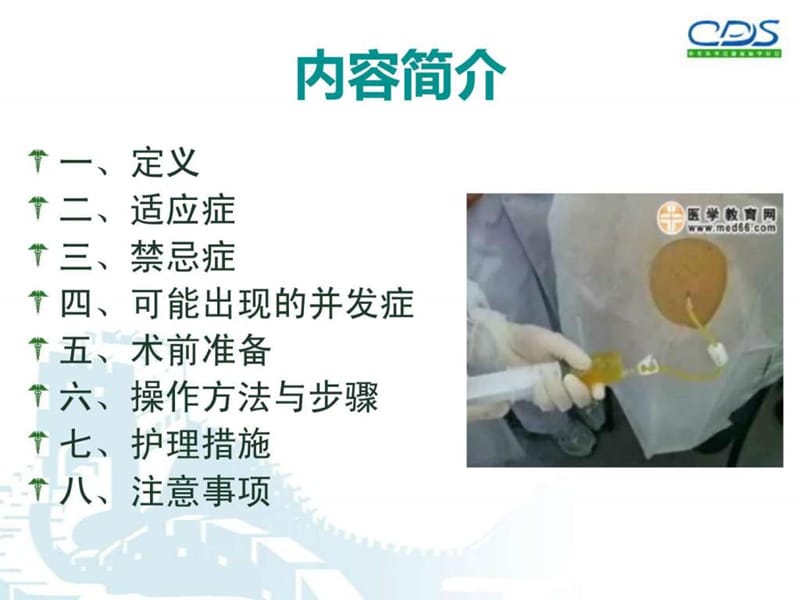 胸腔穿刺术护理.ppt.ppt_第2页