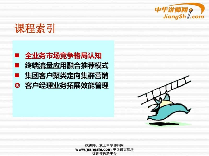 聚类开拓精准营维.ppt_第2页