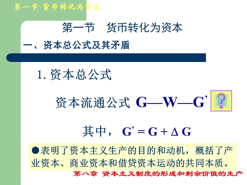 第8章资本主义制度的形成和剩余价值的生产.ppt_第3页