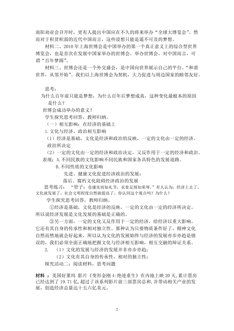 人教版高中政治必修3第一课第二框教学设计2.doc_第2页